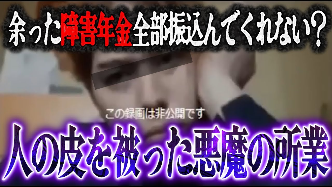【この男に注意！】ツイキャスに出没!?障害年金で暮らす女性から金を巻き上げ逃亡した男を追い詰めるノック