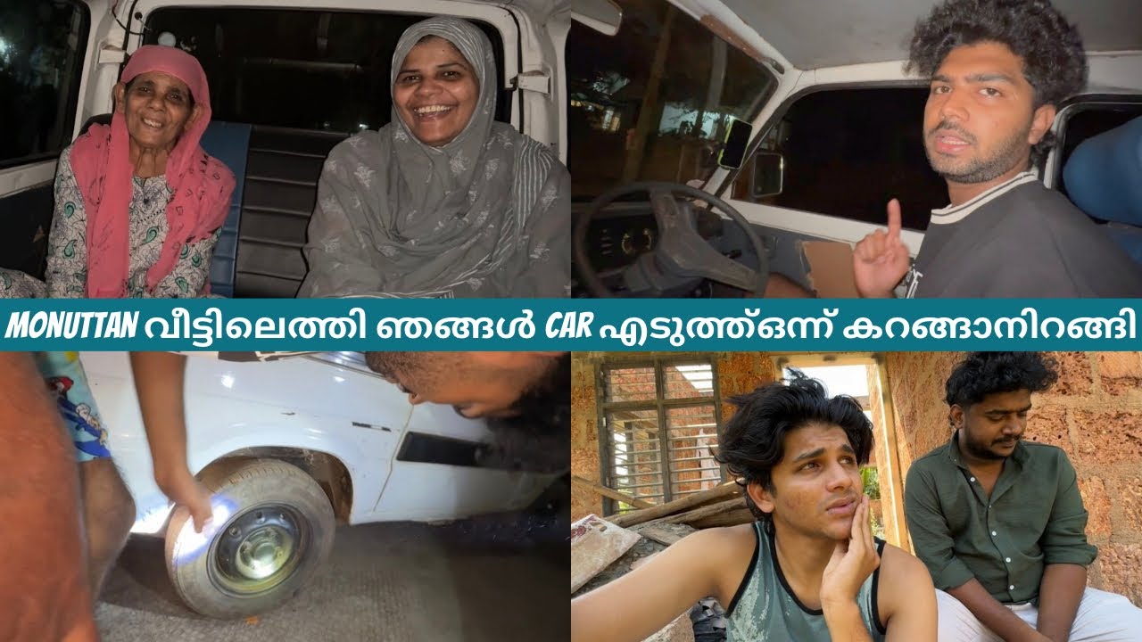 monuttan വീട്ടിലെത്തി ഞങ്ങൾ car എടുത്ത്ഒന്ന് കറങ്ങാനിറങ്ങി 