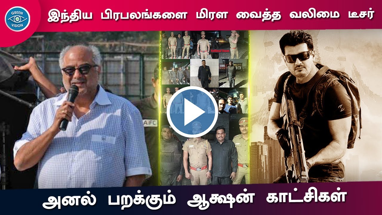 Valimai Teaser Official – Indian Celebrity Reaction | Movie Making Style Stunning | H Vinoth | Yuvan