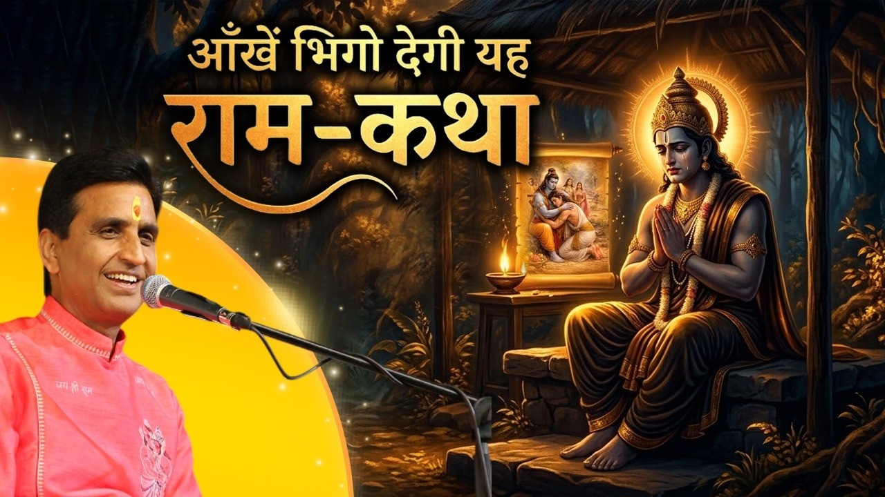 नवरात्रि पर सुनें राम-कथा के अनकहे प्रसंग | Chaitra Navratari | Ram Katha | Kumar Vishwas