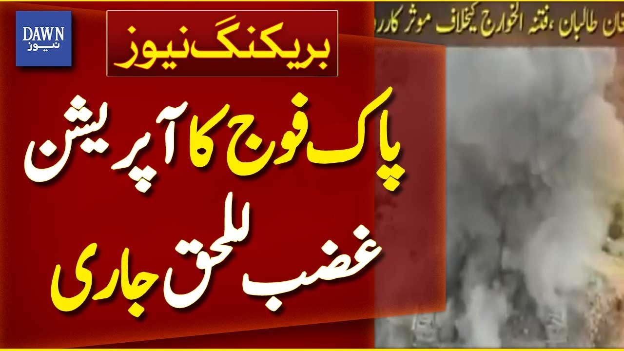 Pakistan Army’s Operation Ghazab-ul-Haq Continues | Breaking News | Dawn News
