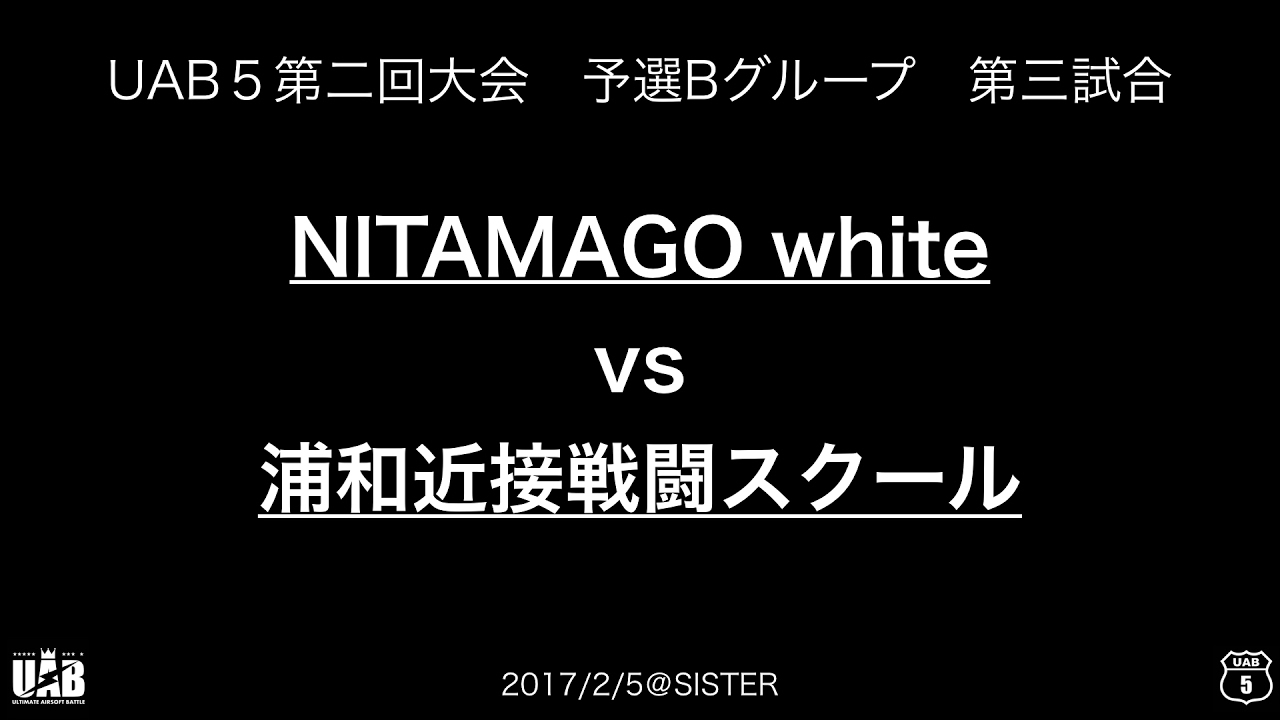 UAB5第二回大会_予選B⑶_NITAMAGO white vs.浦和近接戦闘スクール