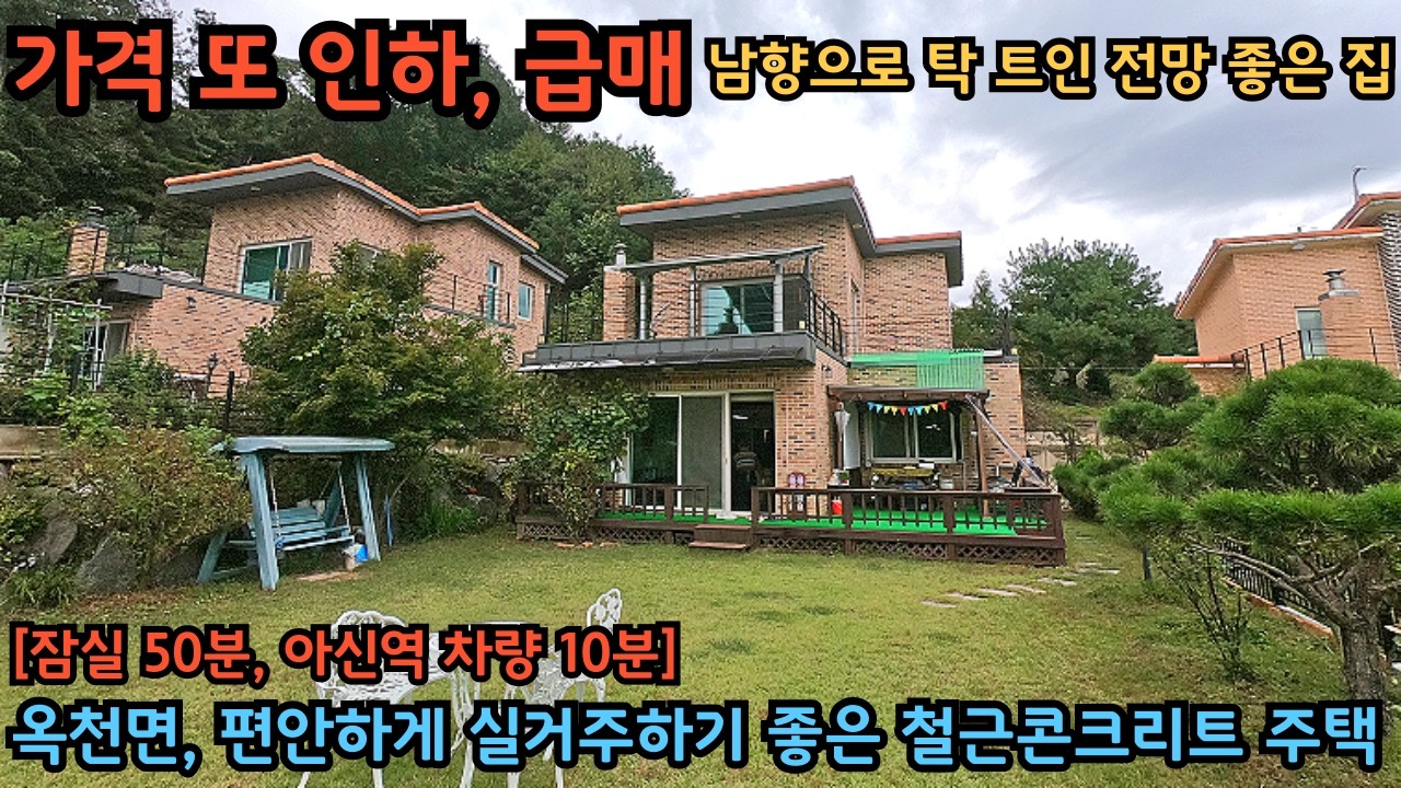 가격 또 인하, 급매) 옥천면, 철근콘크리트 남향집 / 손 볼 곳 없이 깔끔하게 관리 잘 되어 있습니다 / 양평전원주택급매물 / 옥천면급매전원주택