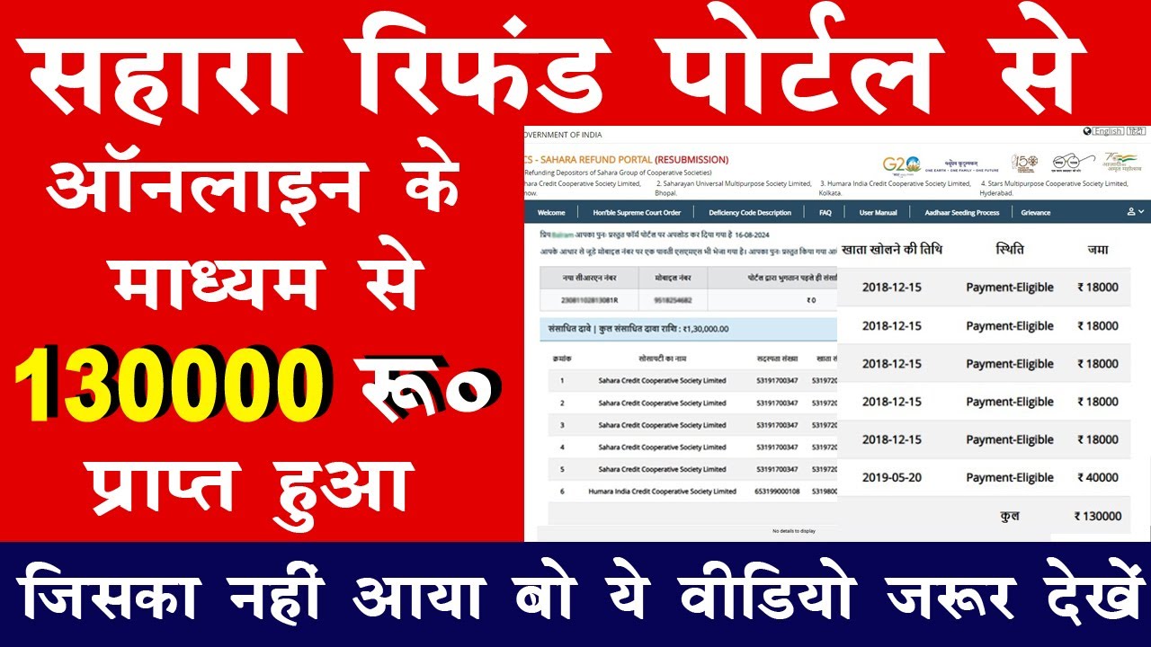 सहारा रिफंड पोर्टल से ऑनलाइन के माध्यम से 130000 रु० प्राप्त हुआ |