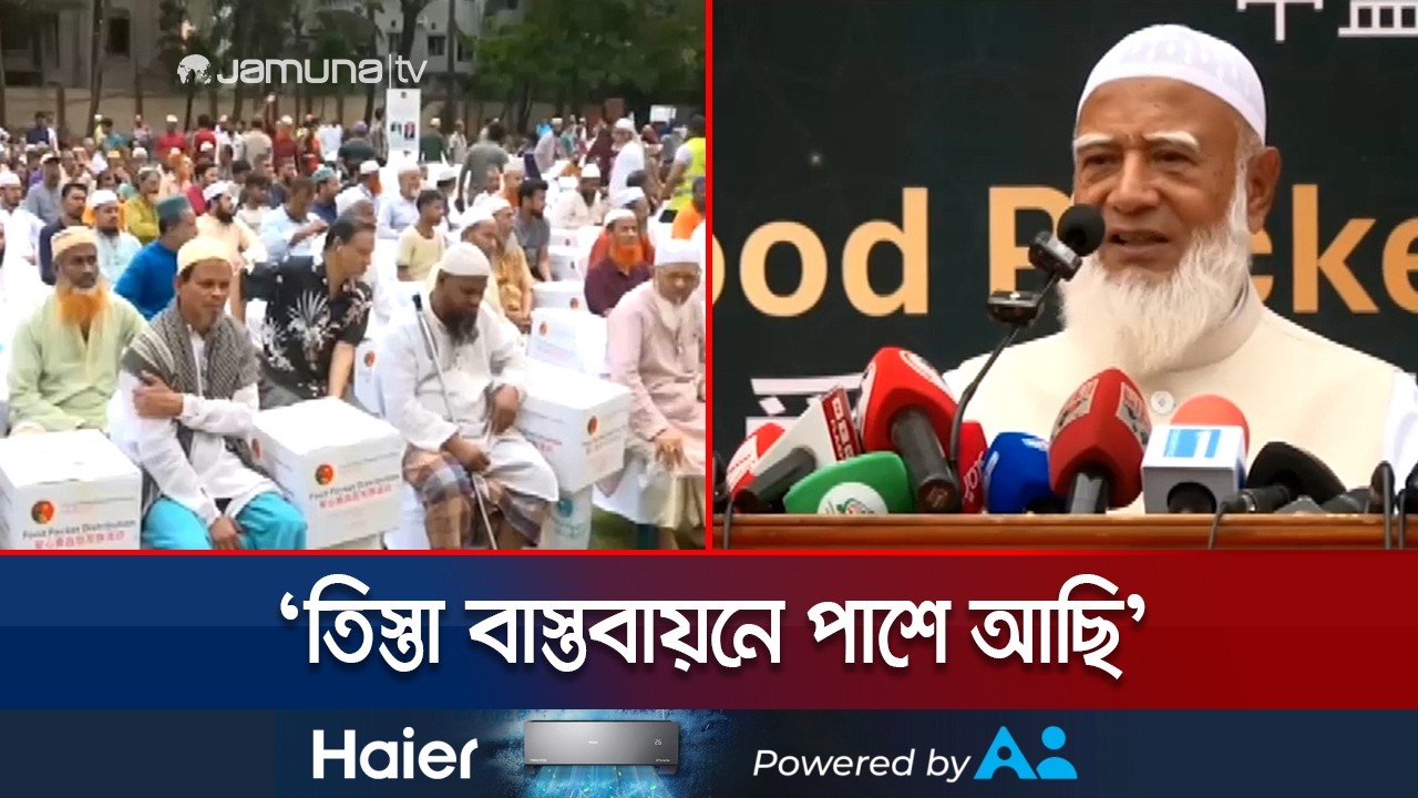 তিস্তা বাস্তবায়নে যেকোনো কিছু করতে প্রস্তুত; জামায়েত আমির | Jamat Amir | JamunaTV