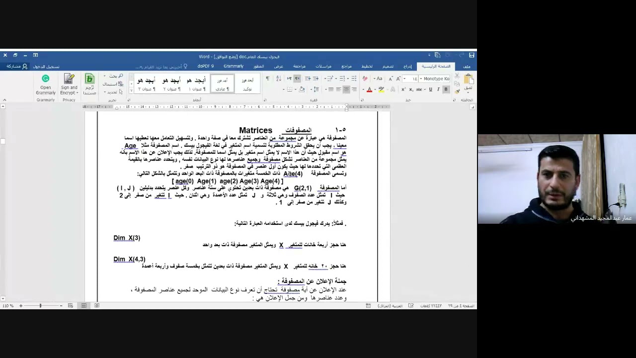 المصفوفات في لغة فيجوال بيسك the arrays in virtual basic 6