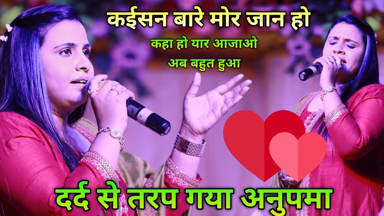 Anupama बोला हर हद तक जायेंगे उन्हें मनाने के लिए | जा ये चंदा ले आब खबरिया कईसन बारे मोर जान हो