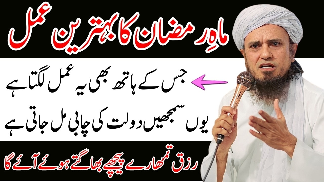 Ramzan Ka Best Amal — Rizq Tumhare Peeche Bhagte Hue Aayega | Zaroor Suno | Mufti Tariq Masood Bayan