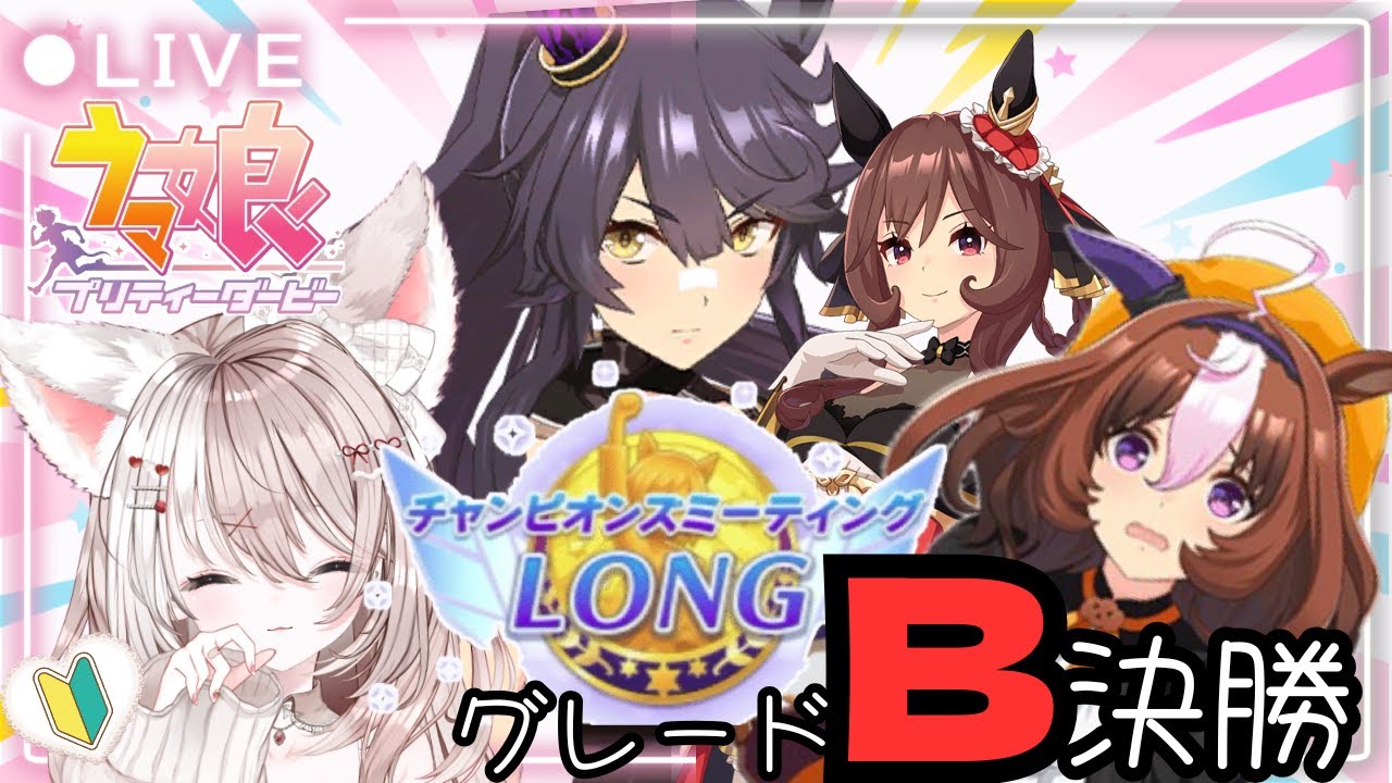 【ウマ娘】1月チャンミ！有馬記念、先行３で行きます！初見さん大歓迎♪LIVE配信【ウマ娘プリティーダービー】