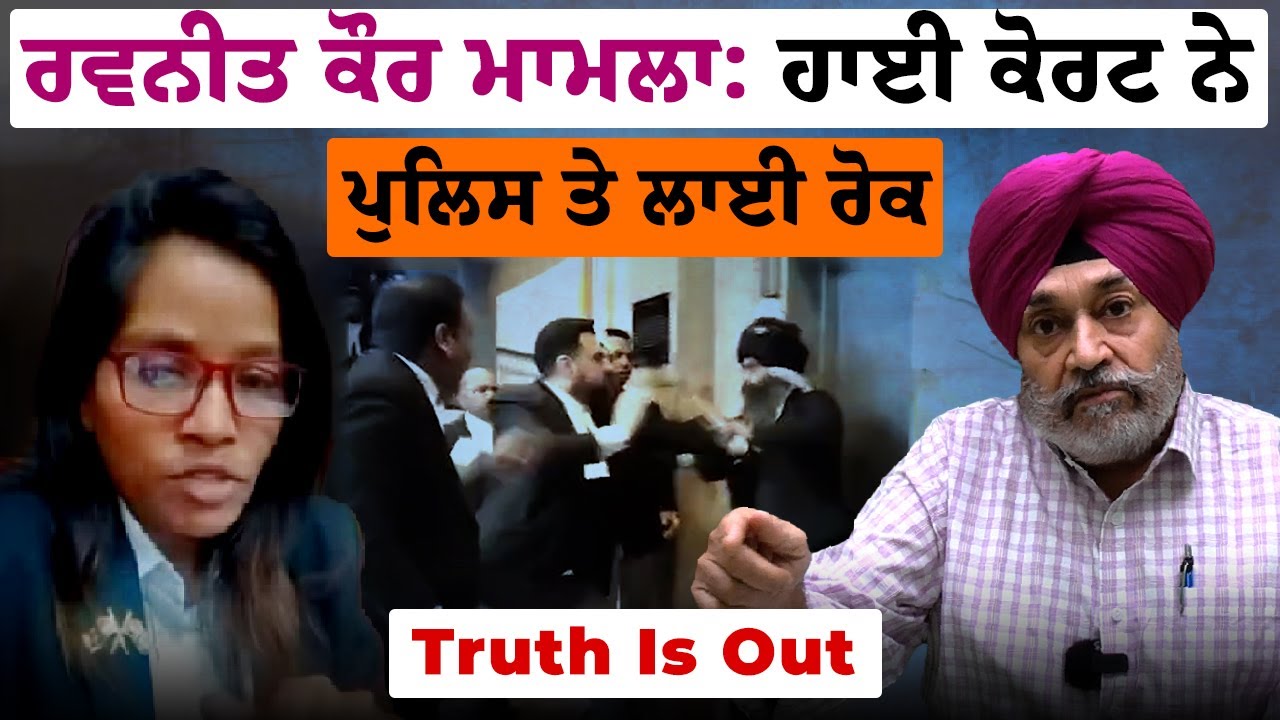 EP: 528 | Adv Ravneet Kaur's Lisense Suspended l Bar To Help Adv Simranjit  Blassi l HC Order