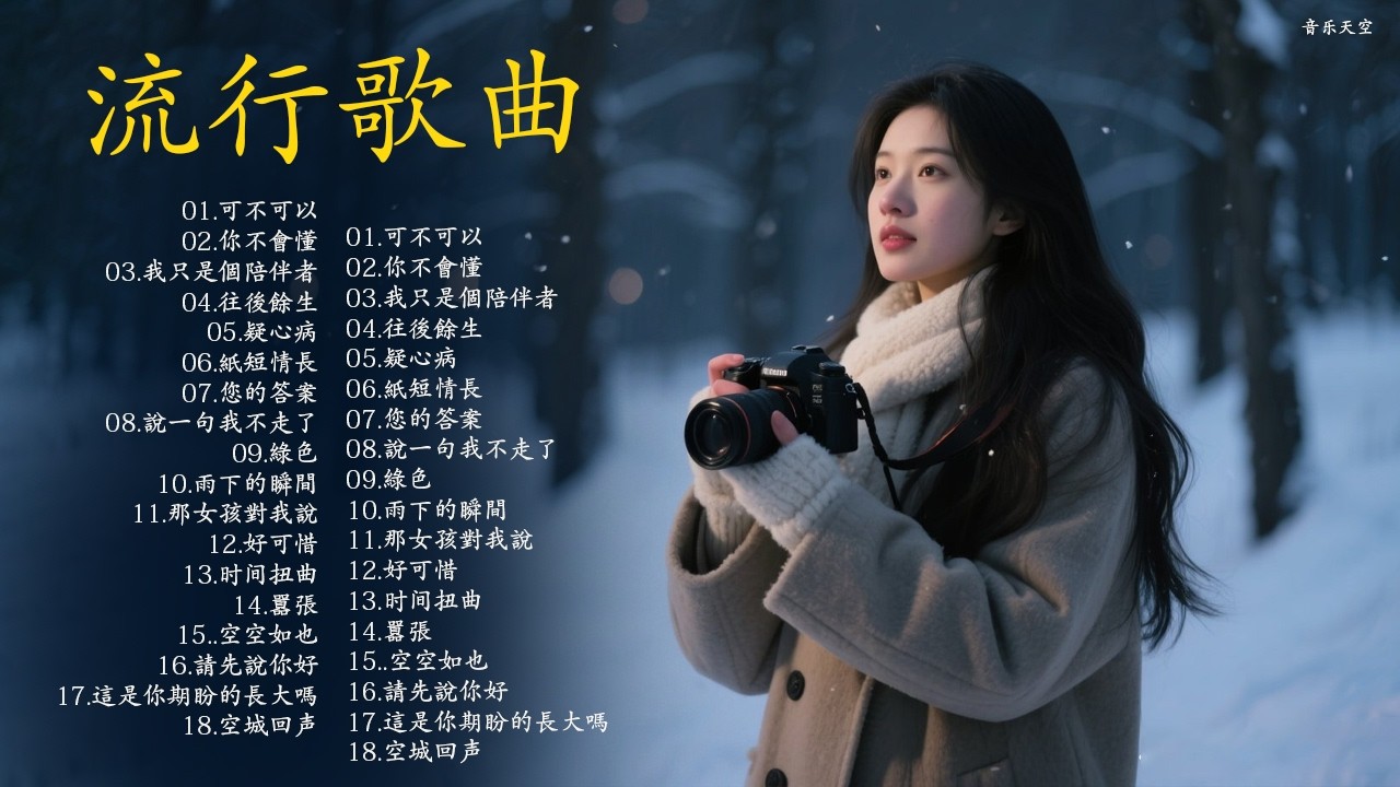 2026 流行歌曲 任然《任然》2026年3月最新單曲合集 「無廣告」douyin 抖音歌曲2026 💘 可不可以・你不會懂・我只是個陪伴者・往後餘生・疑心病・紙短情長