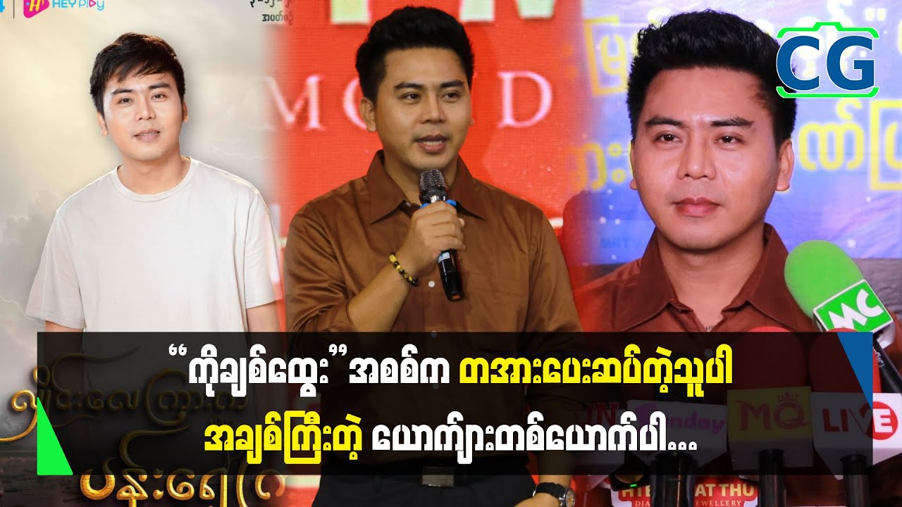 အပြင်က ချစ်ထွေးကလည်း အရမ်းအနစ်နာခံခဲ့တဲ့ အမျိုးသားပါ