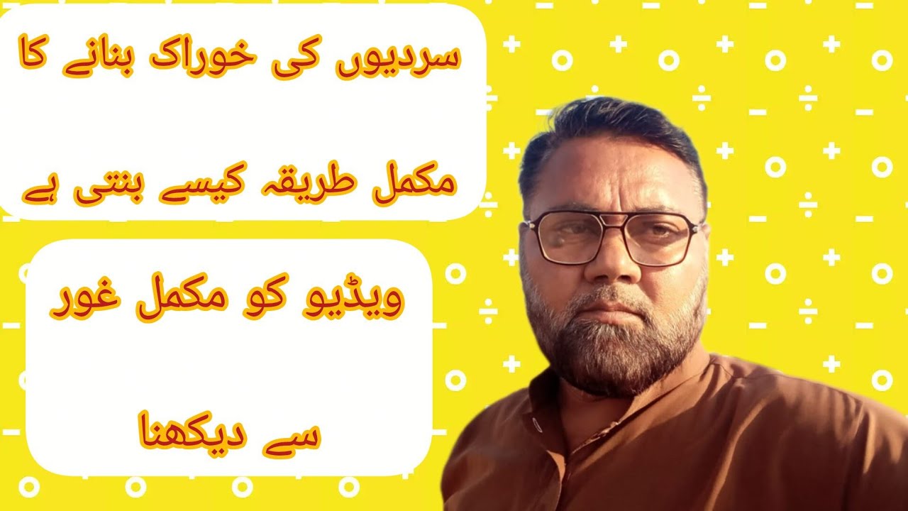 تیتر کی خوراک کیسے بنتی ہے / سردیوں کی خوراک بناؤ