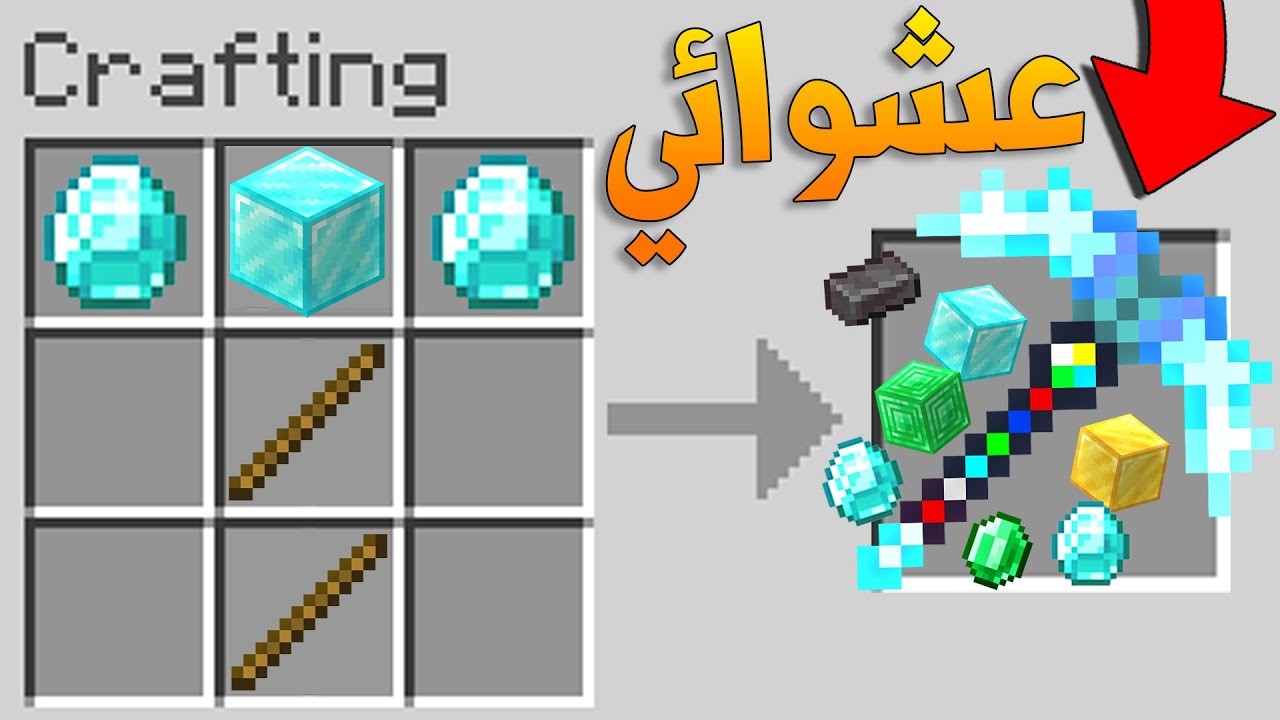 Random Ores Pickaxe | ماين كرافت: البكاكس الخارق يعطيك اورات عشوائية🤑!!(مع صهيب)🔥!!؟