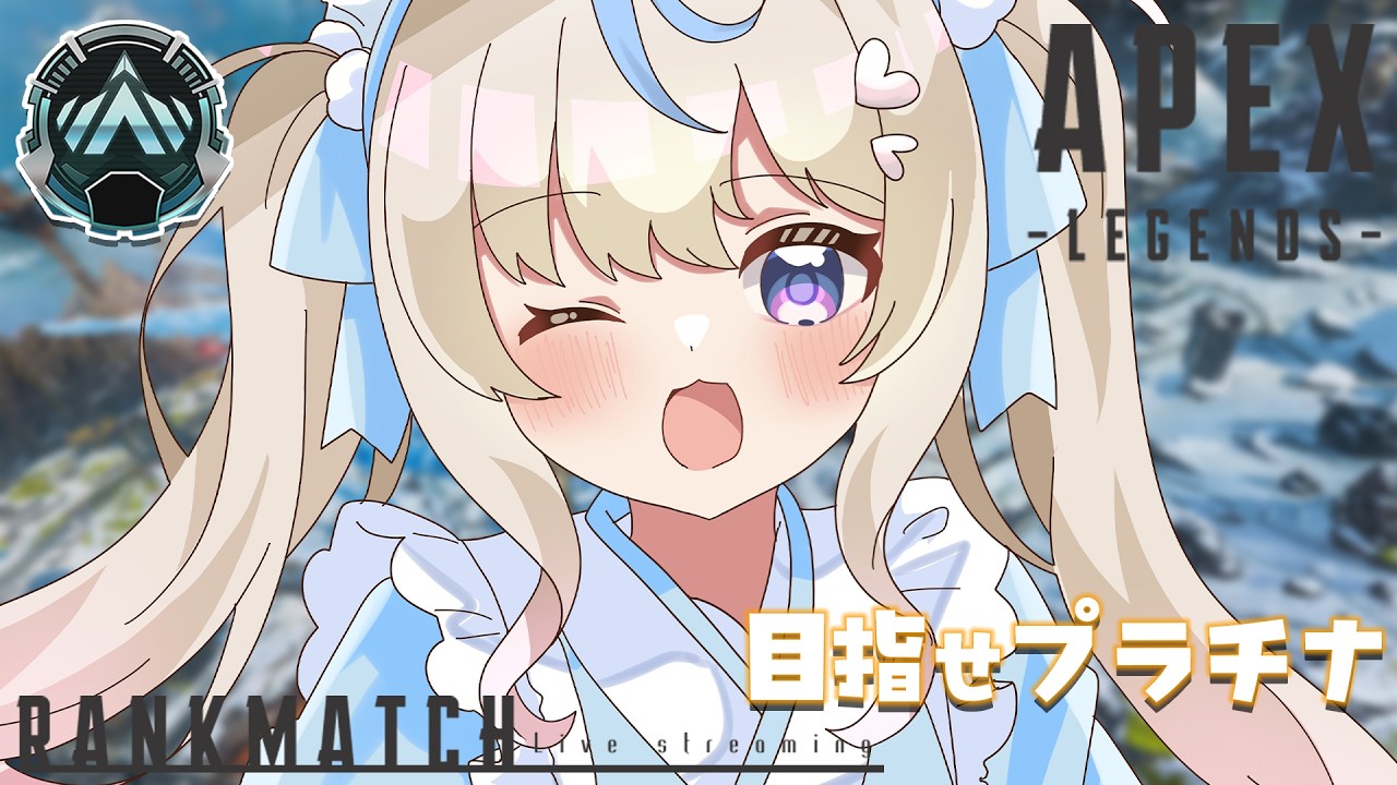 【 APEX 】ソロランク｜ゴールド～ダイヤへの旅　#キーマウ【#雪ノ羽音 ｜#vtuber  】
