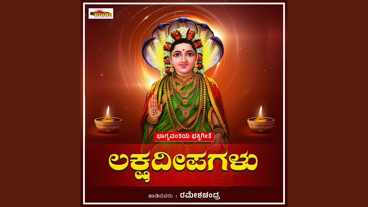 Laksha Deepgalu Thayi Bhagamage