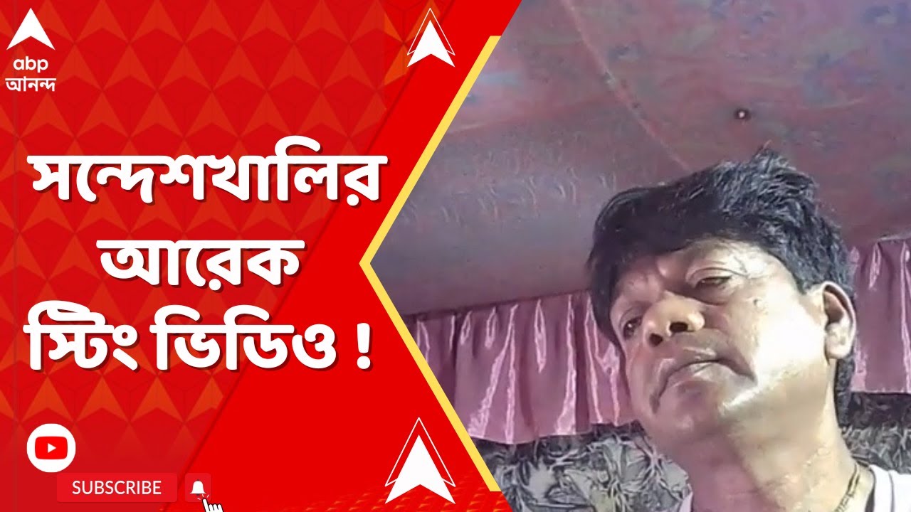 Sandeshkhali: মোদির সফরের মধ্যেই ভাইরাল সন্দেশখালির আরেক স্টিং ভিডিও | ABP Ananda LIVE