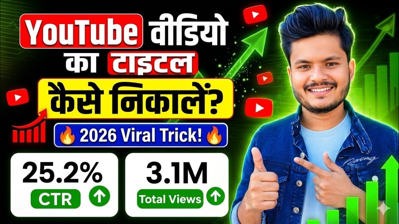 YouTube Video Ka Title Kaise Nikale (2026) | Viral Title Trick 🔥