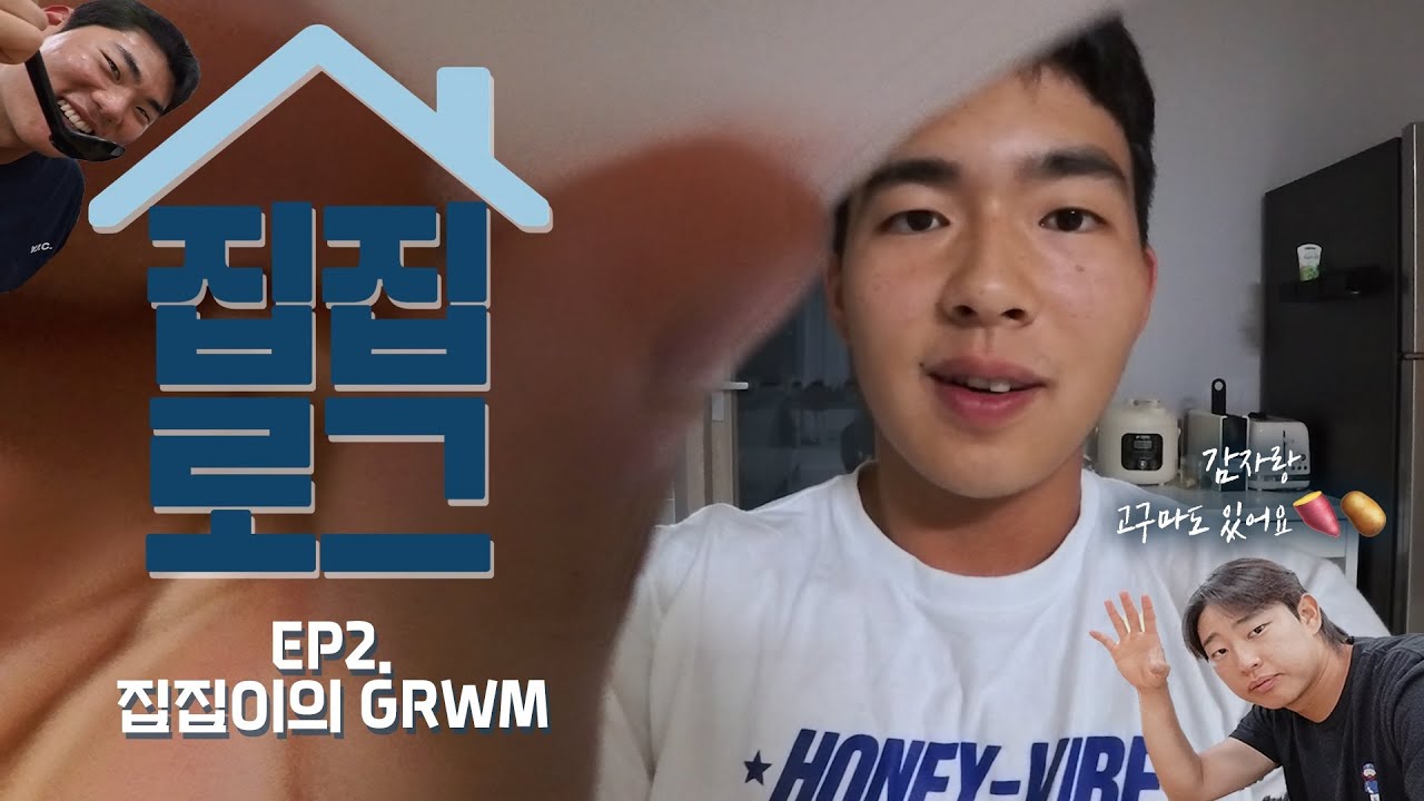 야구 선수는 원정 준비 어떻게 해? (With 구황작물즈) | 집집로그 ep.2