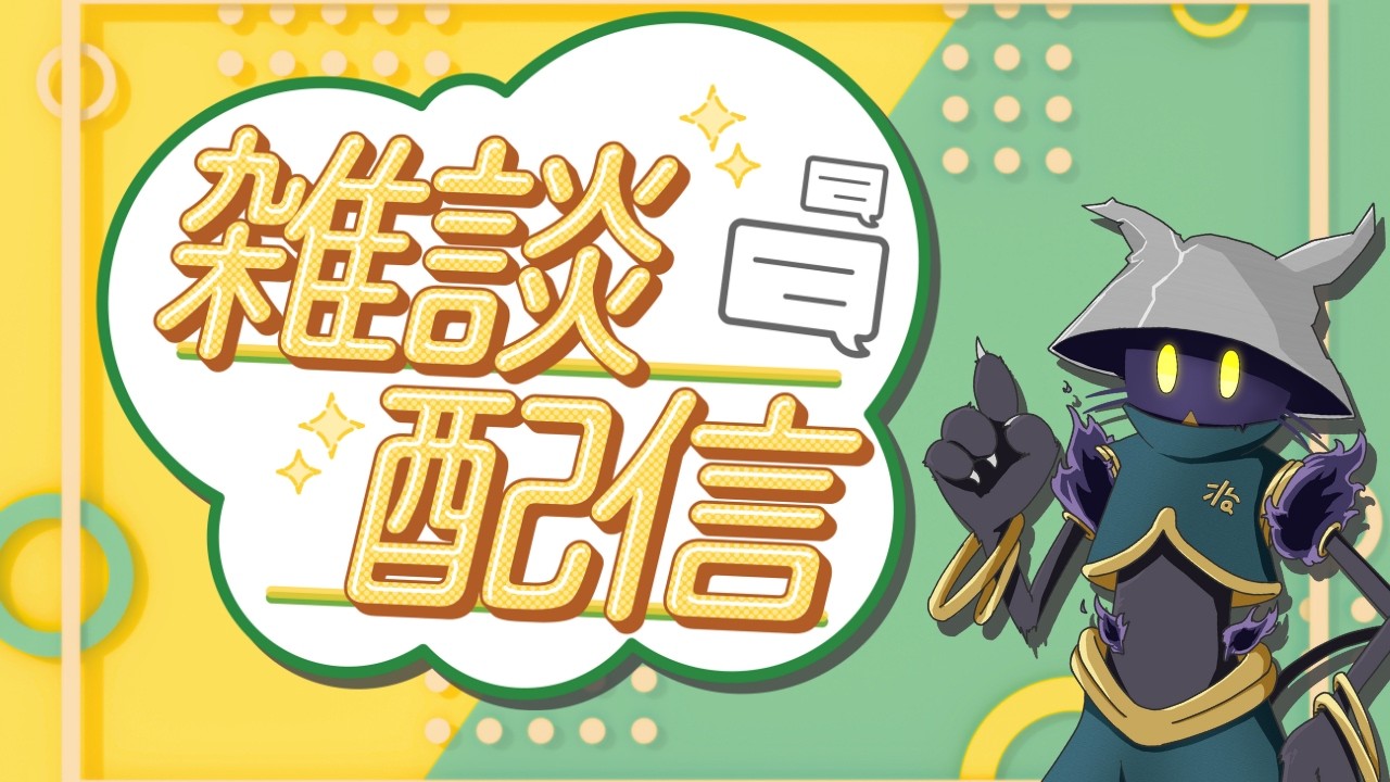 【落書き】雑談しつつ【配信】