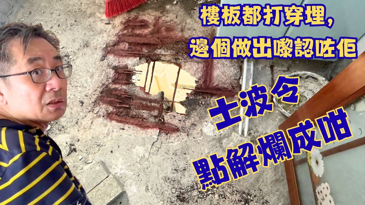 鑿穿樓層天花 士波寧工程 二級變一級