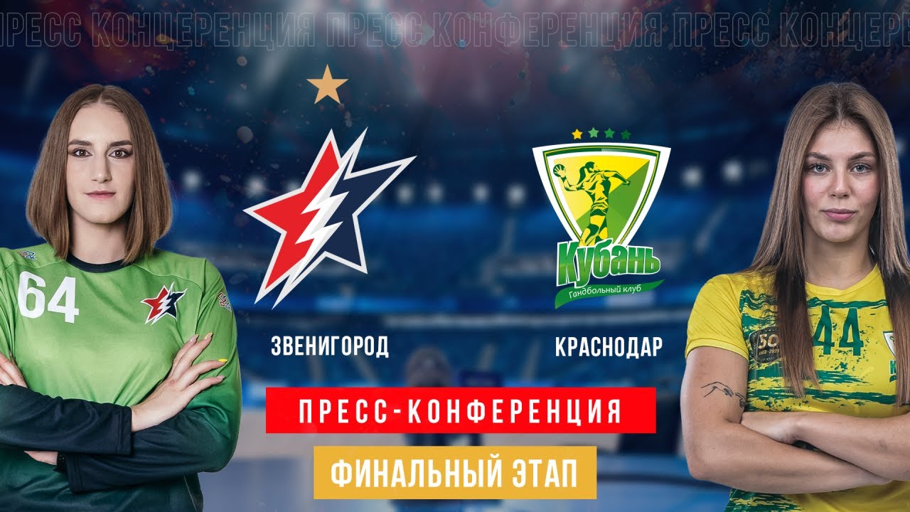 Пресс-конференция после матча 