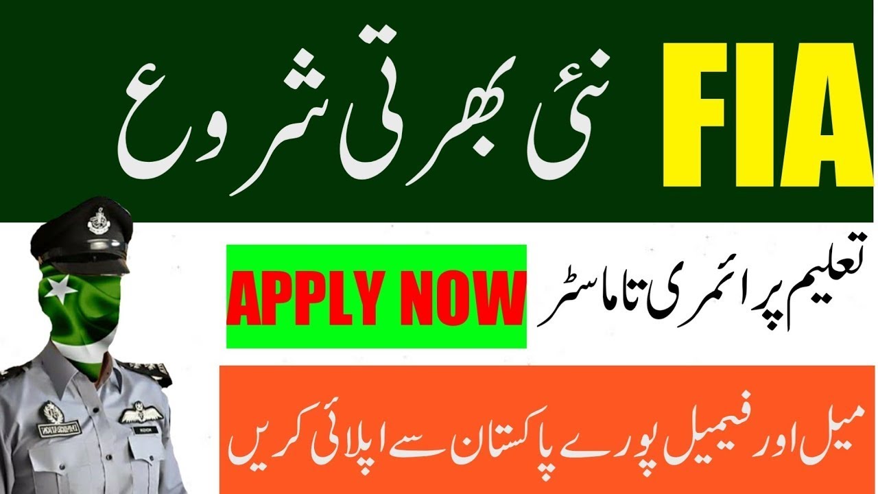 Federal Investigation agency jobs 2021 | New Jobs in Pakistan | FIA jobs