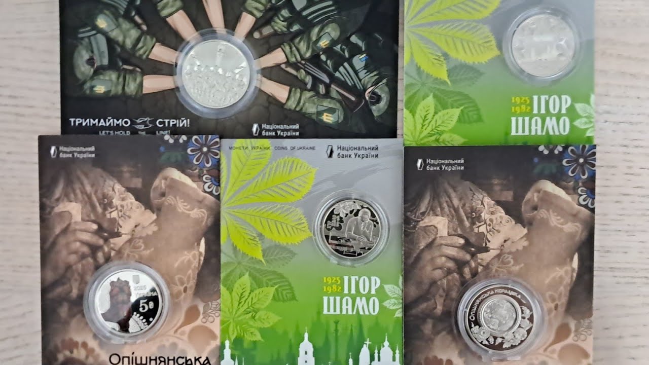 НУМІЗМАТИКА УКРАЇНИ. Розпакування монет з національного банку України.