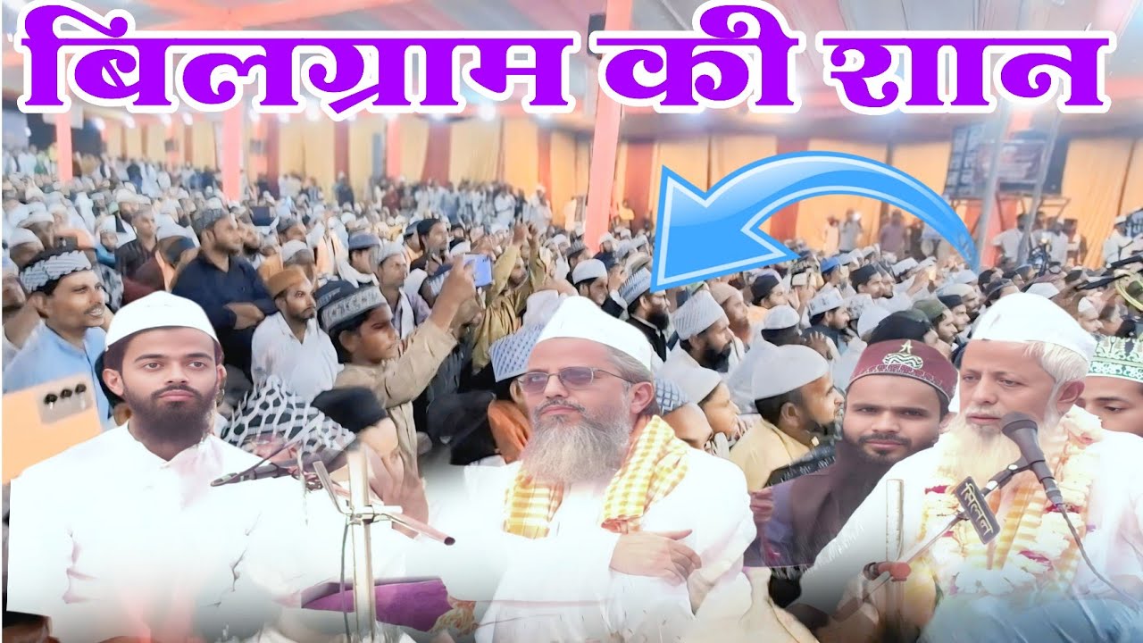 बिलग्राम शरीफ की शान  By Sayyad Owais Mustafa Qadri Wasti Bilgram Sharif #islamicvideo