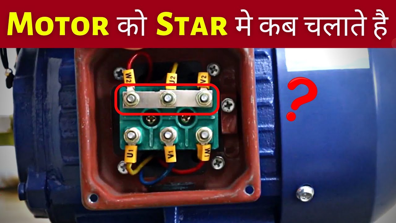 When is Star Connection Used in Motor?