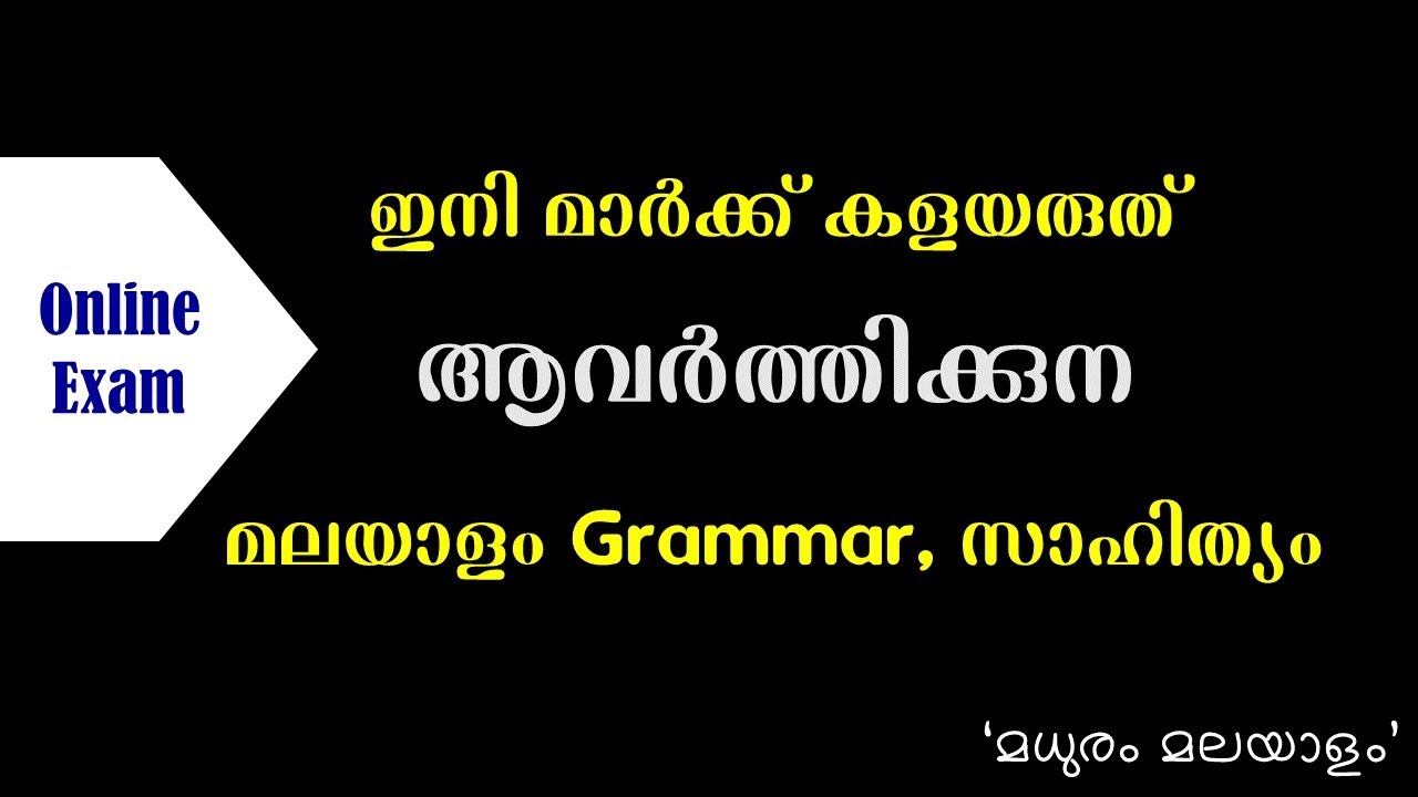 PSC Malayalam Literature & Grammar Questions and Answers + Online Test By Gurukulam Classess
