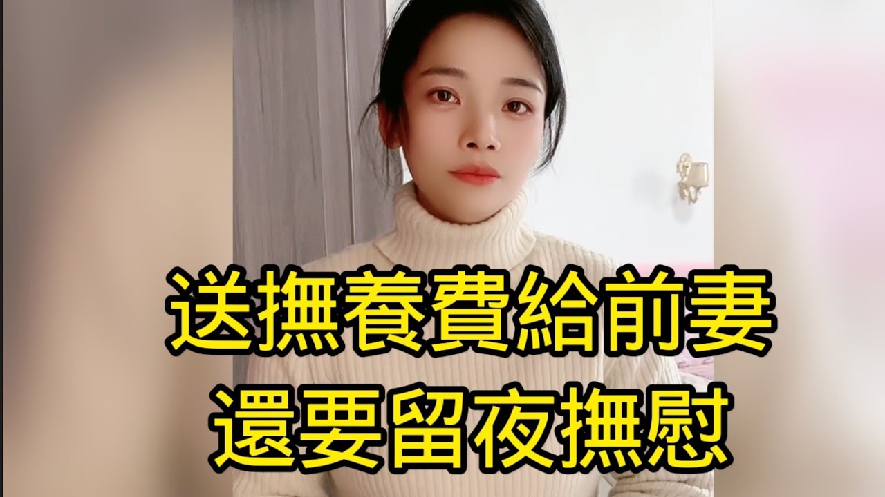 大叔深夜給前妻送撫養費，良心發現自己對她以前太苛刻，決定給她加點錢。前妻感動之餘便和他談心，兩人話題還是挺能聊。前夫不禁感慨前妻越來越漂亮，可兩人終究還是離婚了，兩人越說越曖昧，看來要留夜安慰前妻了！