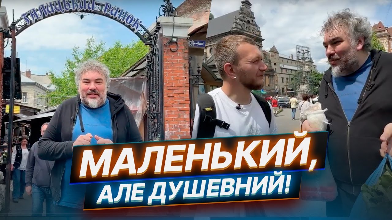 Навіть ЦЕ є в Україні?! Що Марко знайшов на Галицькому ринку у Львові