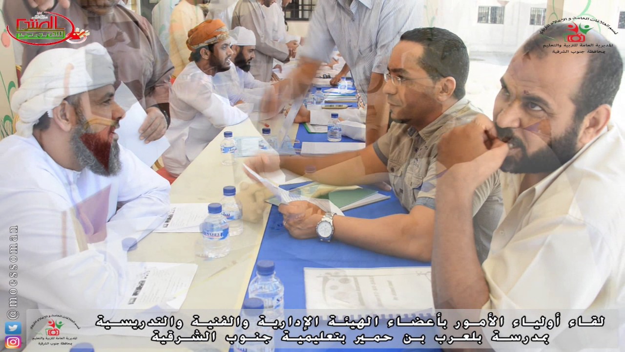 88 لقاء أولياء الأمور بأعضاء الهيئة الإدارية والفنية والتدريسية بمدرسة بلعرب بن حمير