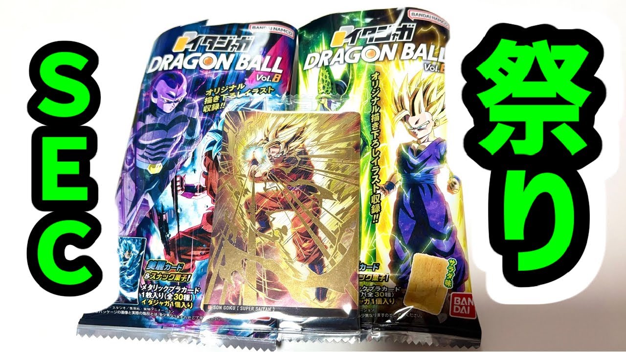 【最速開封紹介】ドラゴンボール イタジャガ 最新8弾【食玩】【DRAGON BALL】