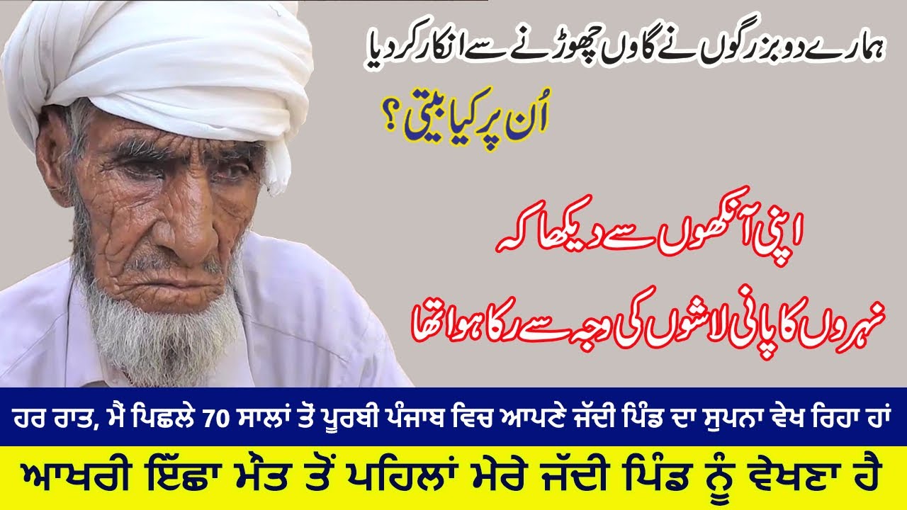 Pind Tahli Wala Bodla, Fazilka To Chak No. 65 GD, Sahiwal || Heart Wrenching Story