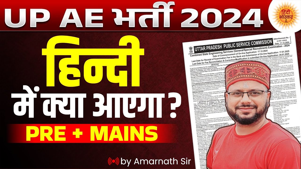 UPPSC AE New Vacancy 2024 | AE Notification Out | Exam Pattern, Syllabus Full Details | Amarnath Sir
