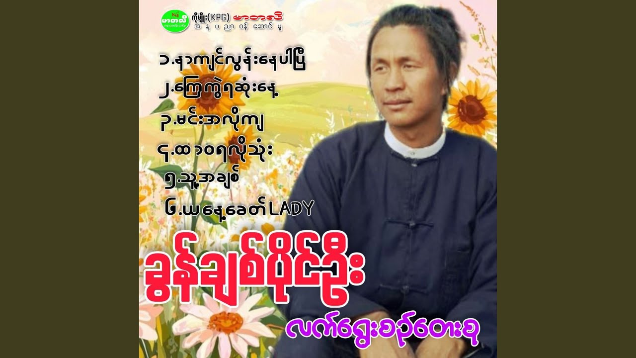 Nar Kyin Loon Nay Par P