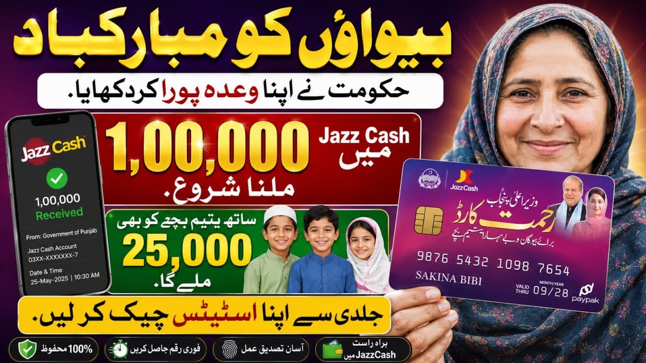 Rehmat Card Bewao K Liey Bari Khushkabri || 1,00,000 Jazzcash Me Milna Shuru || Rehmat Card Update 