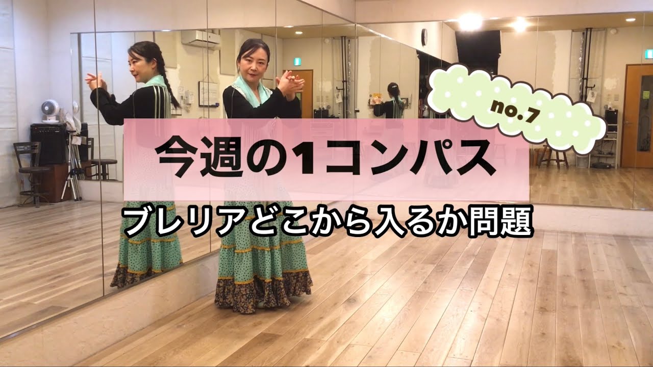【ブレリア】今週の1コンパス no.7 はブレリアどこから入るか問題