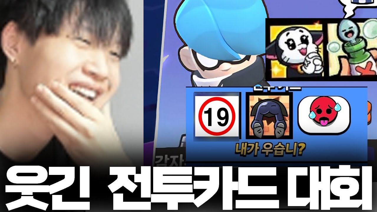 제 1회 웃긴 전투카드 콘테스트 ㅋㅋㅋㅋ 아니 19금은 보내지 말라고🔞🥵🥵