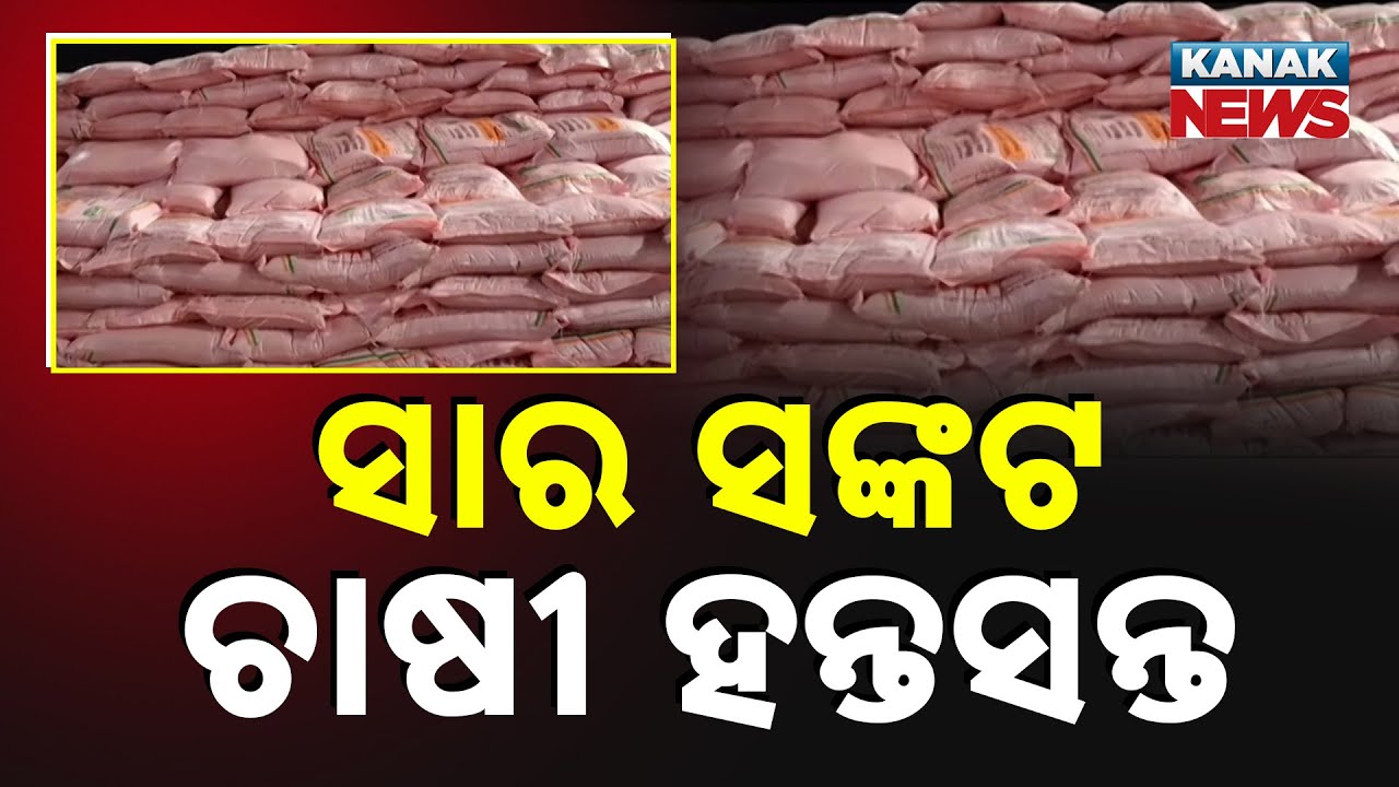 Reporter Live: Fertilizer Black Market Shocks Farmers: Prices 2&ndash;3 Times Higher Than Govt Rate