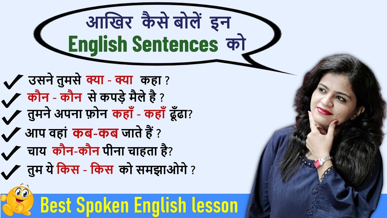 WH Family Words Twice | कौन कौन, कब कब, कैसे कैसे, कहाँ कहाँ | Spoken English