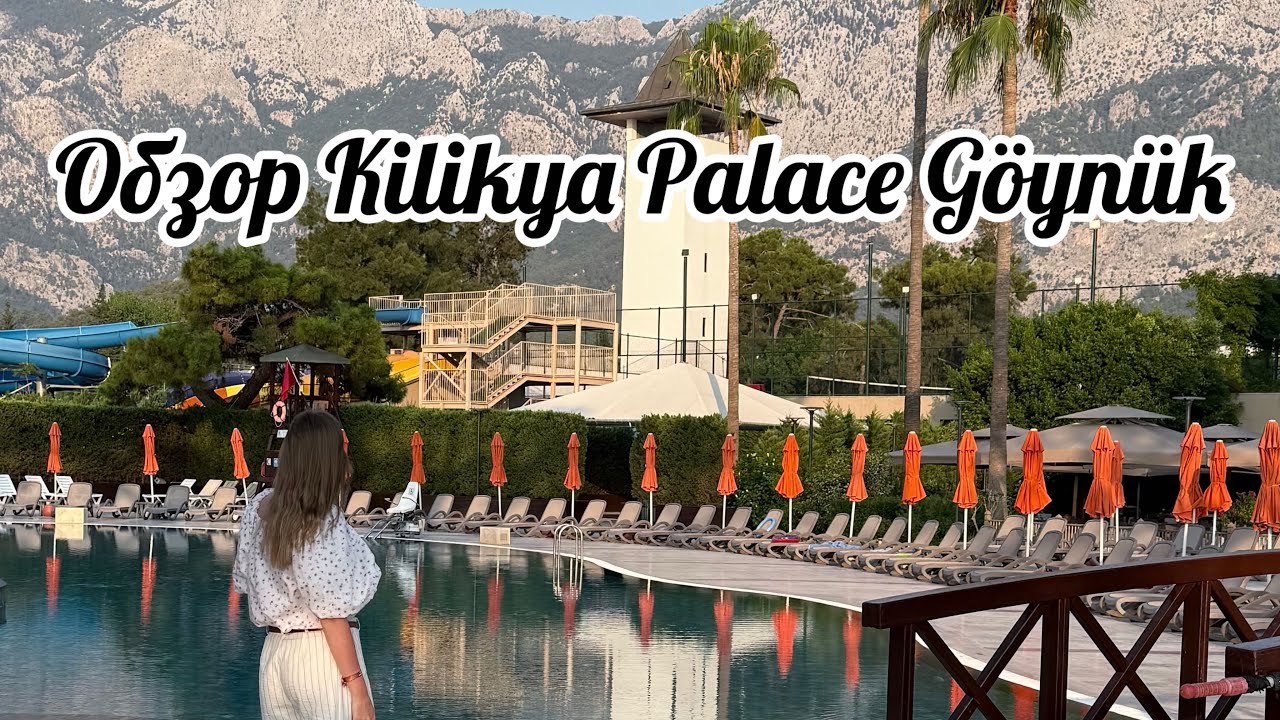 Мечта на берегу Турции! Kilikya Palace Goynuk – лучший выбор! ⭐️ ⭐️ ⭐️ ⭐️ ⭐️