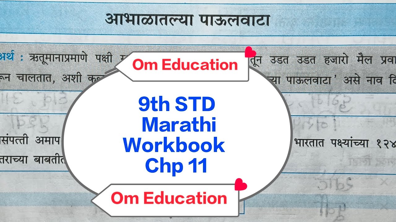 9th STD Marathi Workbook Chp 11 आभाळातल्या पाऊलवाटा @omeducation8606 