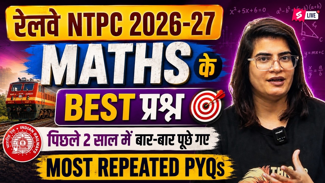 RRB NTPC 2026-27 | NTPC Math Practice Set-1 | RRB NTPC Maths Classes 2026 | NTPC Maths by Gopika Mam