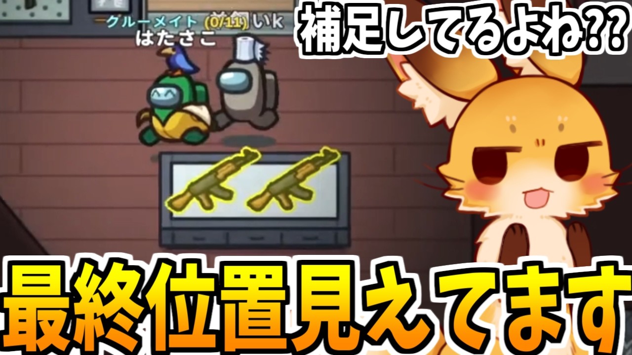 議論でサポートしてたよね！？【AmongUs】
