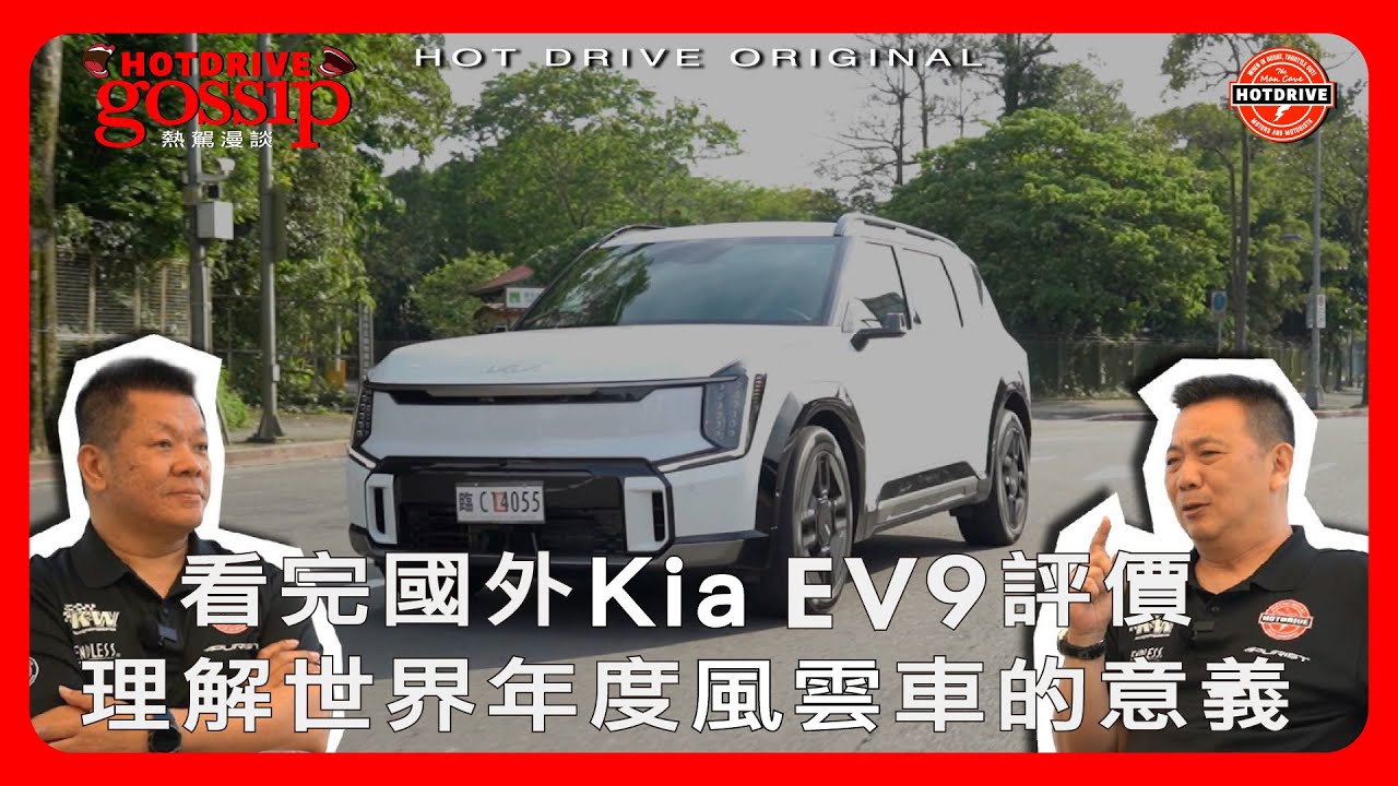 Kia EV9為何可以獲得2024世界年度風雲車大獎？