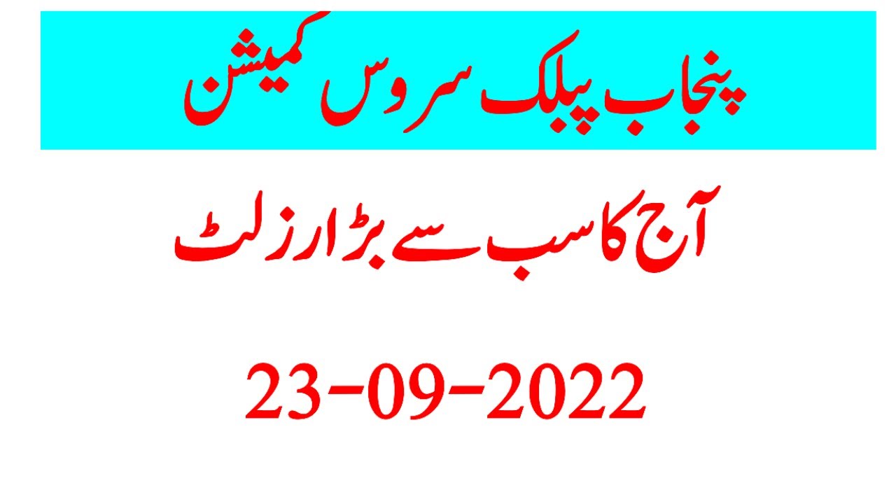 ppsc Latest final Results 23-09-2022-written and final results announced-ppsc latest merit lists