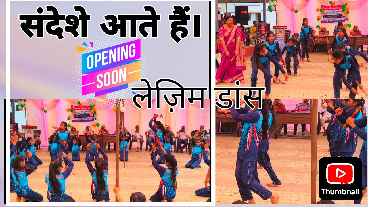 રંગોત્સવ કાર્યક્રમ વર્ષ 2025-26( @PMSHREETOYANIPRASHALA || સંદેશે આતે હે...  #school #dance